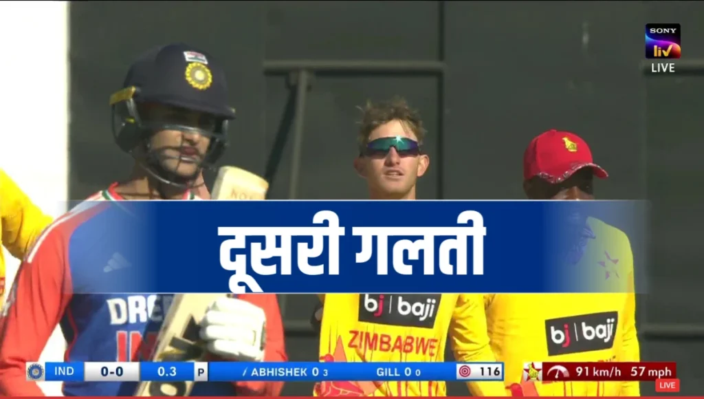 Ind vs Zim 2nd mistake