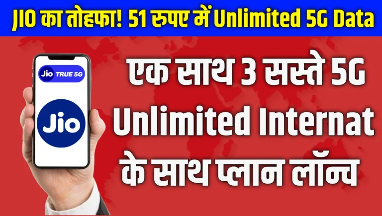 Jio Unlimited 5G Internet Plan