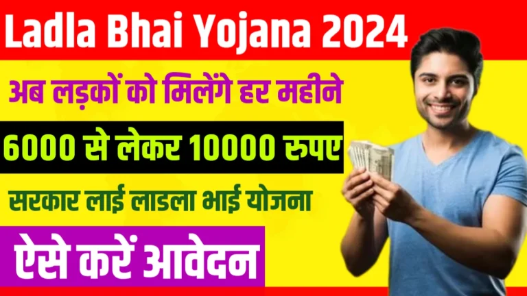 Ladla Bhai Yojana apply Process