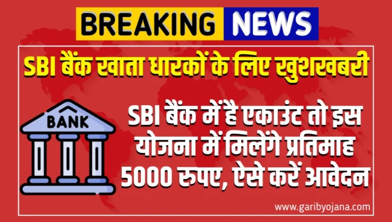 Sbi Payment Yojana 2024