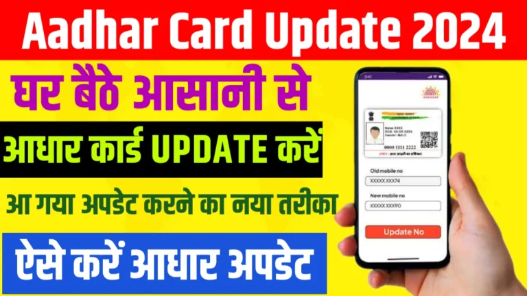 aadhar card update online 2024