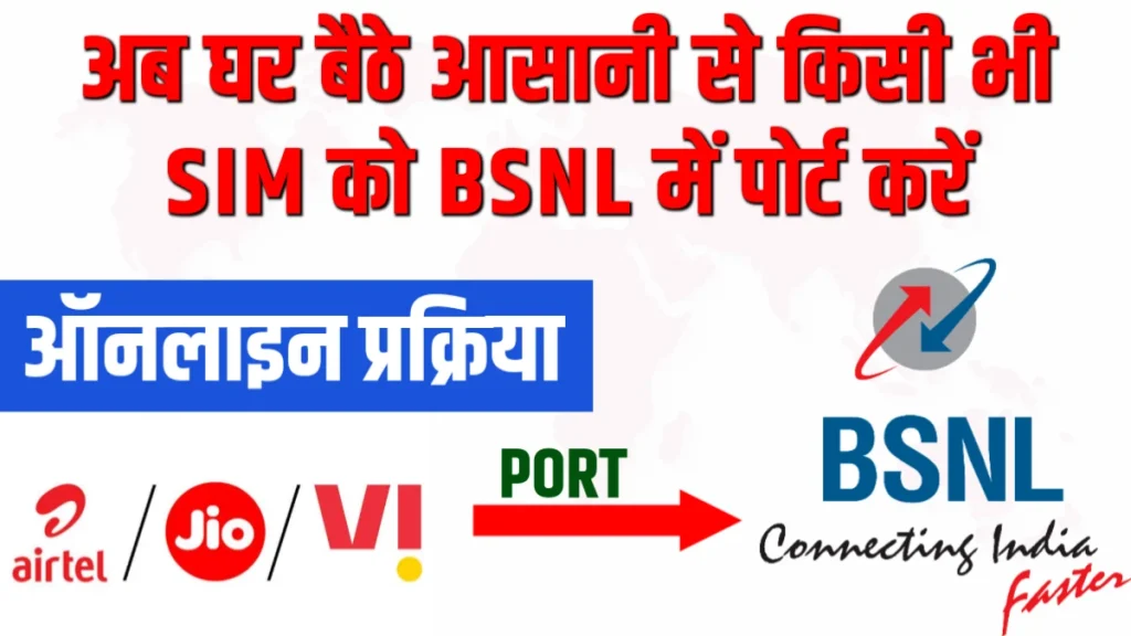 bsnl sim port online process