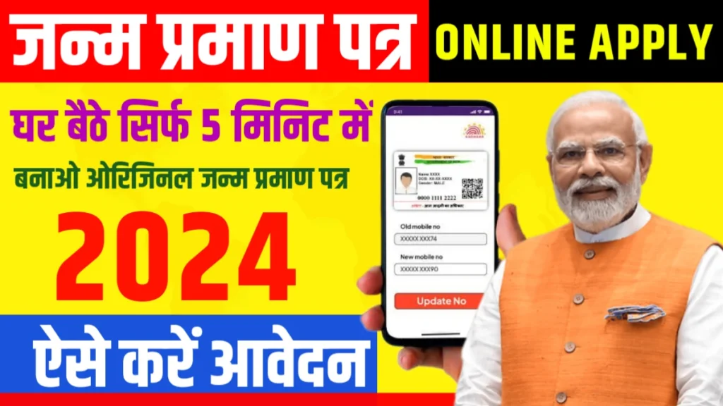 how to apply for birth certificate download online in 2024