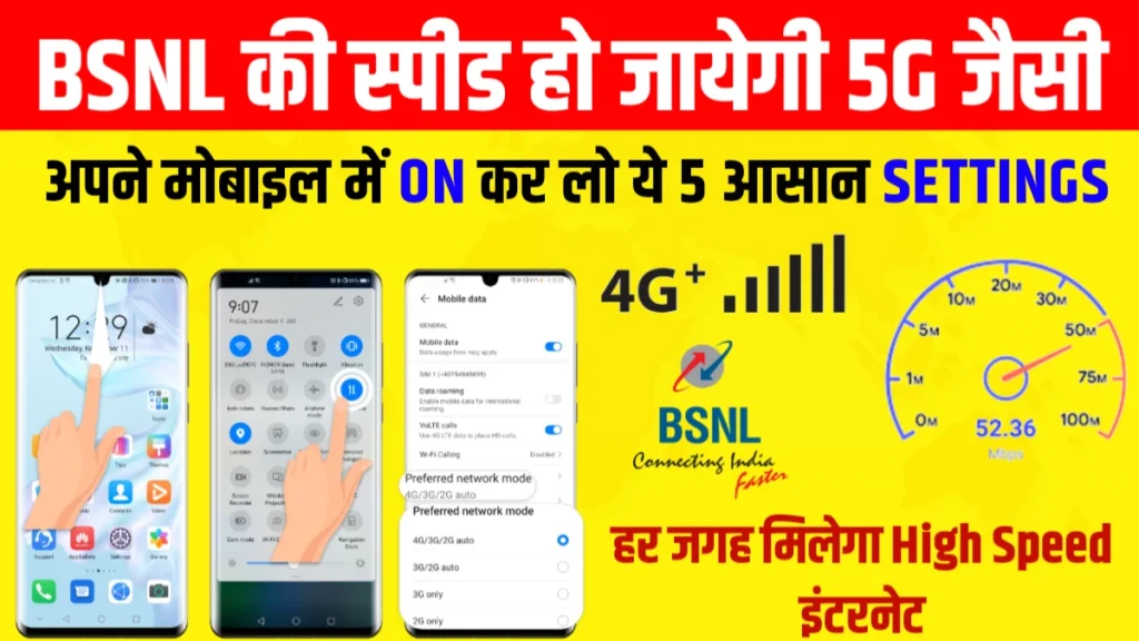 how to increase internet speed in bsnl sim