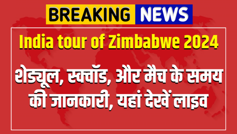 india tour Zimbabwe 2024 schedule and squad