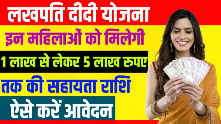 lakhpati didi Yojana Change