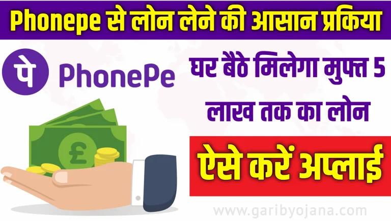 phonepe Loan kaise le