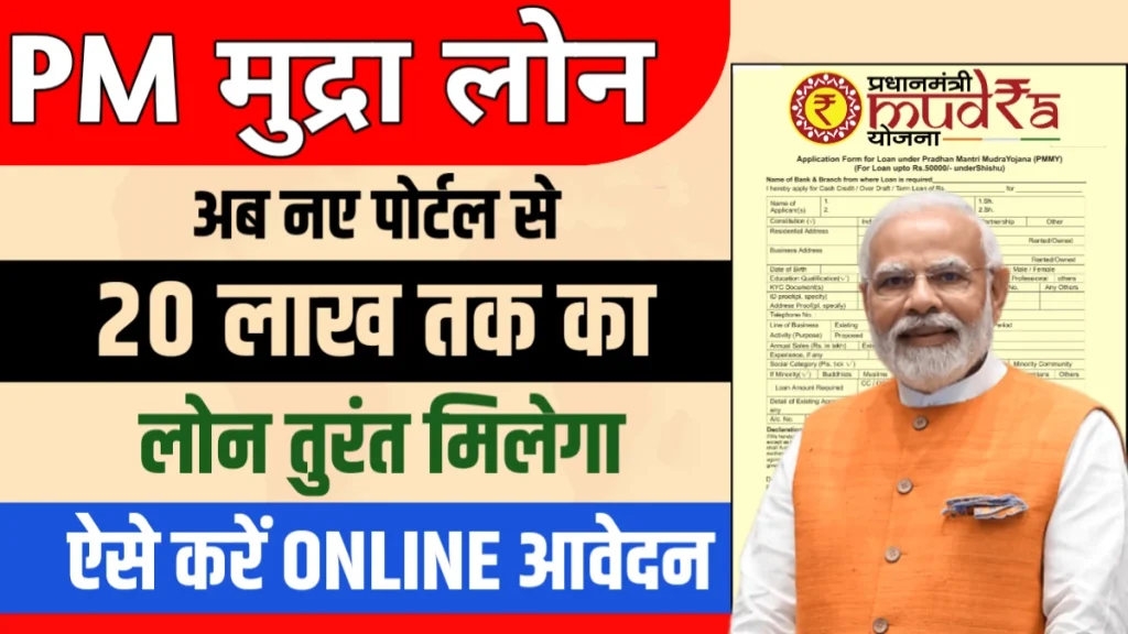 Pm mudra loan yojana kya hai