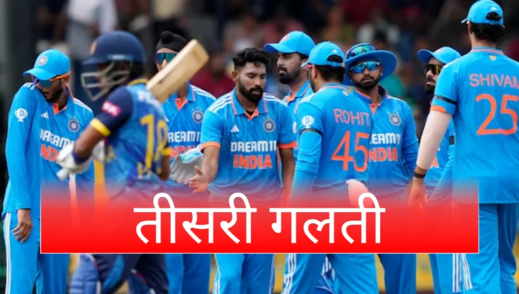 India vs Sri lanka 1st ODI Match Highlights galti 3