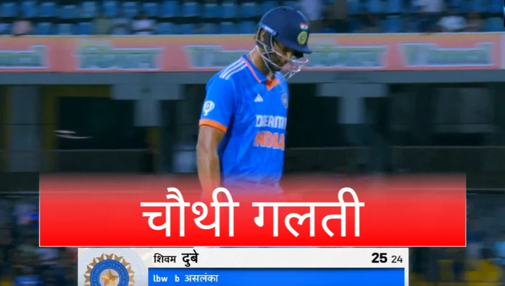 India vs Sri lanka 1st ODI Match Highlights galti 4